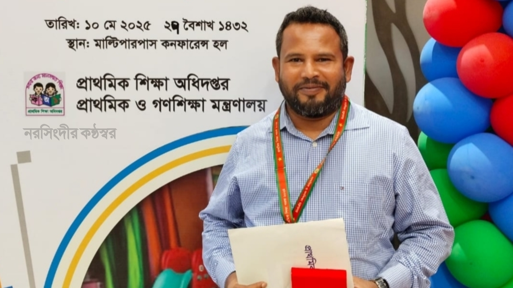 জাতীয় পর্যায়ে শ্রেষ্ঠ সহকারী শিক্ষা অফিসারের সনদ পেলেন পলাশের রফিকুল ইসলাম