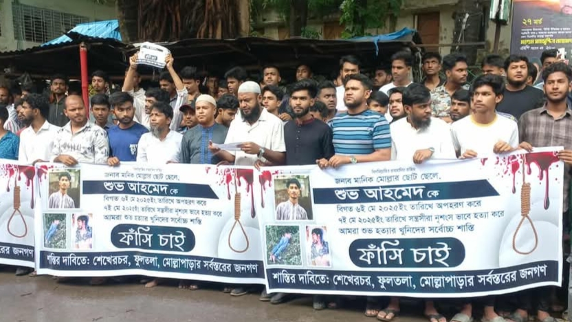 নরসিংদীতে পলিটেকনিক ছাত্র শুভ’র হত্যাকারীদের গ্রেপ্তারের দাবিতে মানববন্ধন