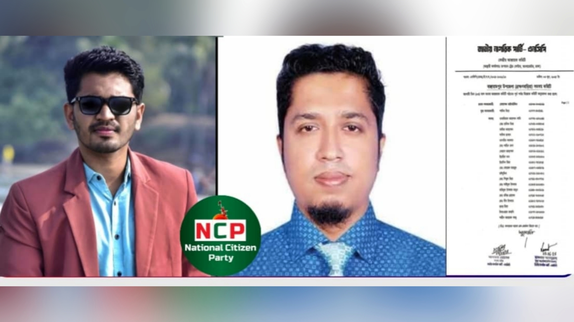 বাঞ্ছারামপুরে জাতীয় নাগরিক পার্টির কমিটি গঠন