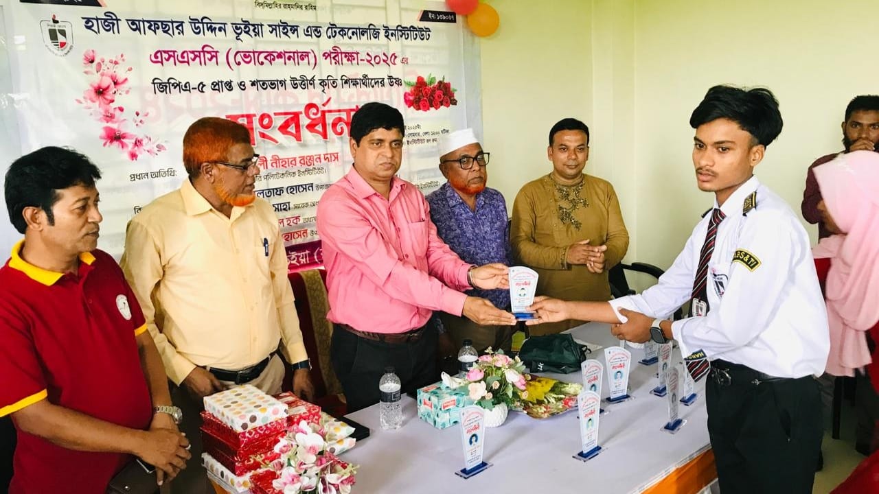 হাজী আফছার উদ্দিন ভূইয়া সাইন্স এন্ড টেকনোলজি ইনস্টিটিউটে শিক্ষার্থীদের সংবর্ধনা