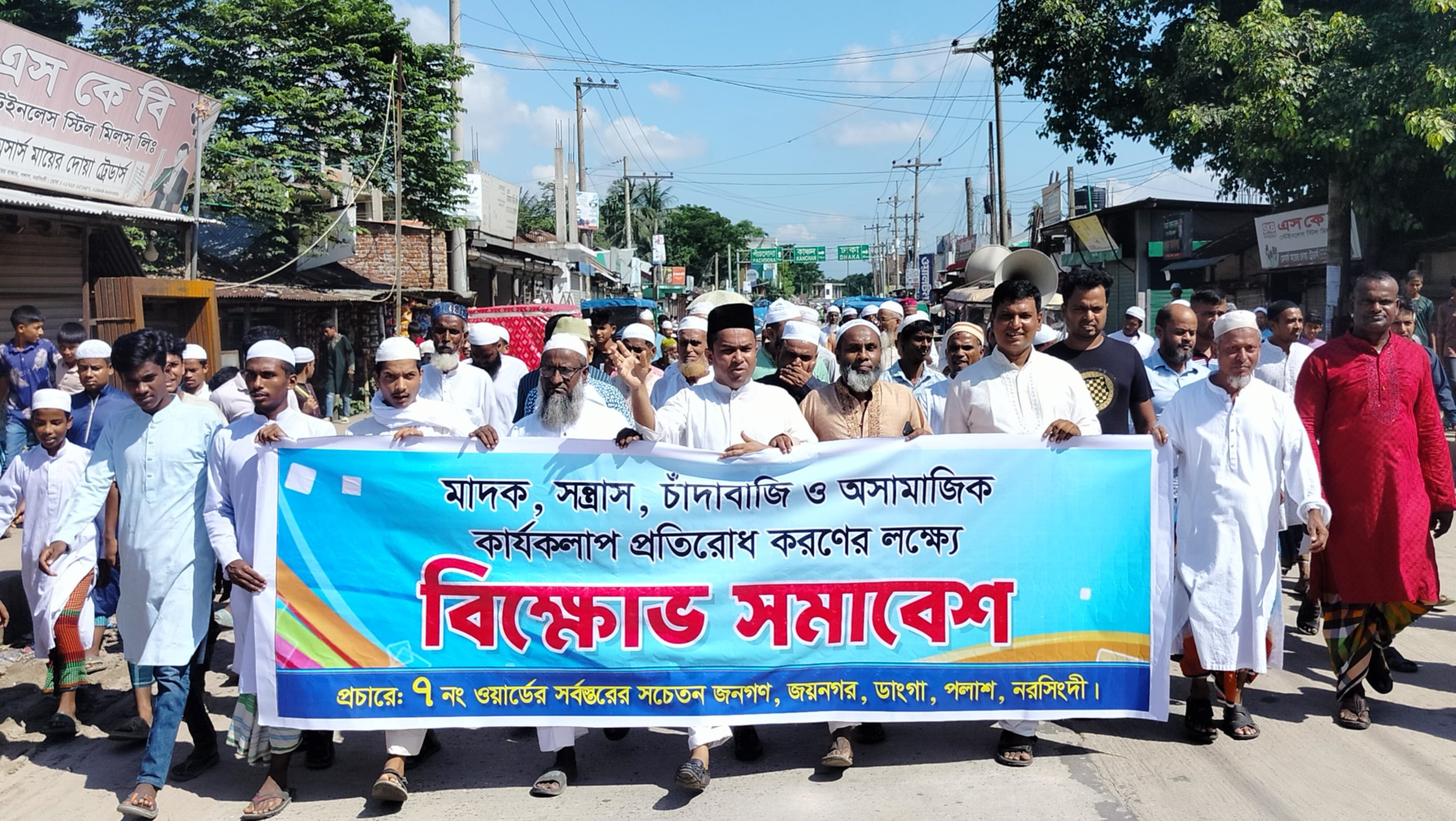 পলাশের জয়নগরে মাদক ও চা়ঁদাবাজি প্রতিরোধের লক্ষ্যে বিক্ষোভ মিছিল