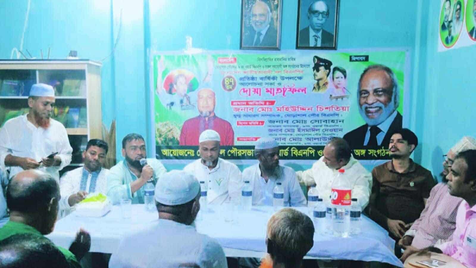 ঘোড়াশালে বিএনপির প্রতিষ্ঠাবার্ষিকীতে আলোচনা সভা ও দোয়া মাহফিল অনুষ্ঠিত