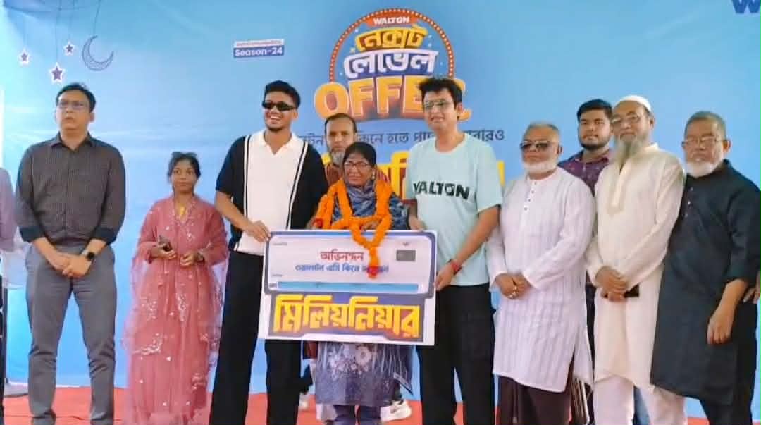 ওয়ালটনের এসি কিনে ভাগ্য বদল; নরসিংদীর গৃহবধূ পেলেন ১০ লাখ টাকা