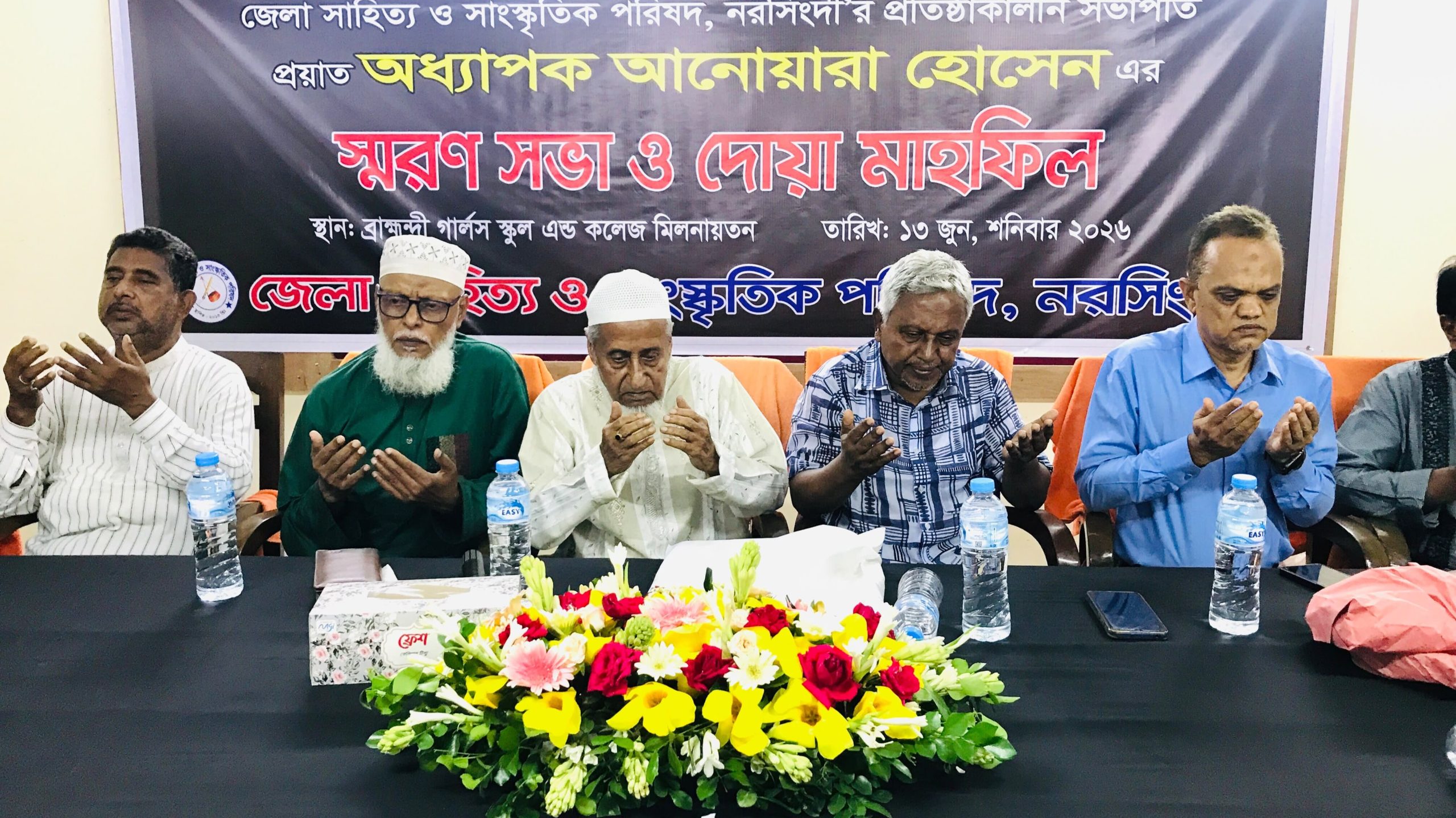 অধ্যাপক আনোয়ারা হোসেন এর স্বরণ সভা ও দোয়া মাহফিল অনুষ্ঠিত