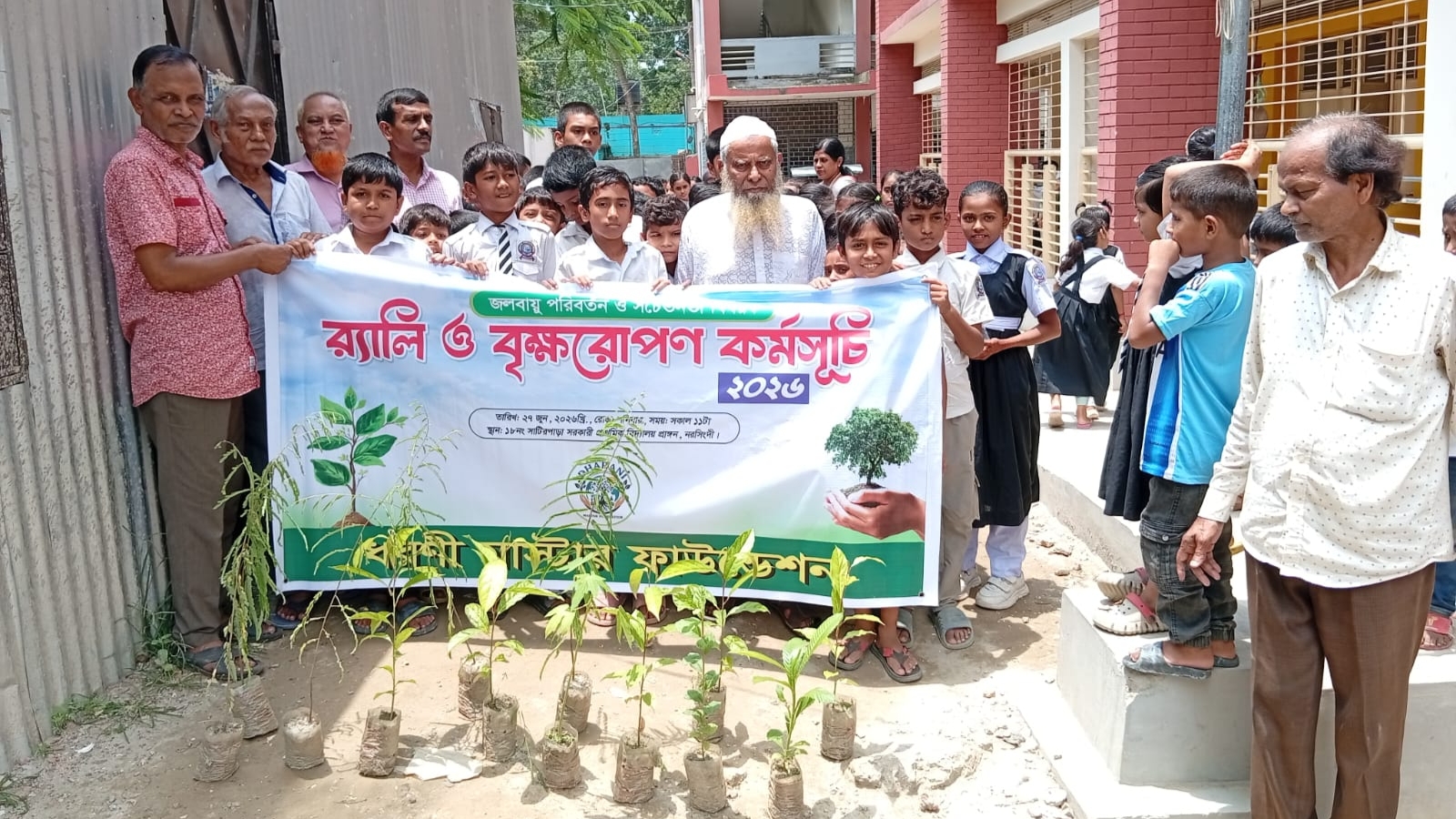 নরসিংদীতে জলবায়ু সচেতনতায় ধরণী মাস্টার ফাউন্ডেশনের বৃক্ষরোপণ ও র‍্যালি