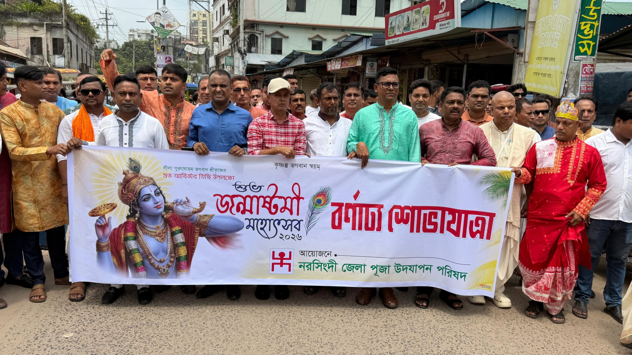 জন্মাষ্টমী মহোৎসব উপলক্ষে নরসিংদীতে আনন্দ র‍্যালী